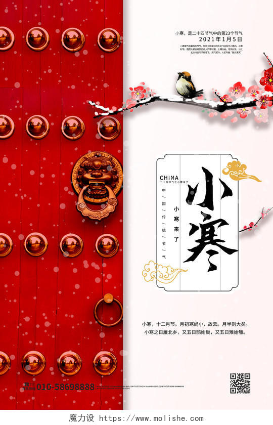 红色中国风二十四节气之小寒海报设计24二十四节气小寒